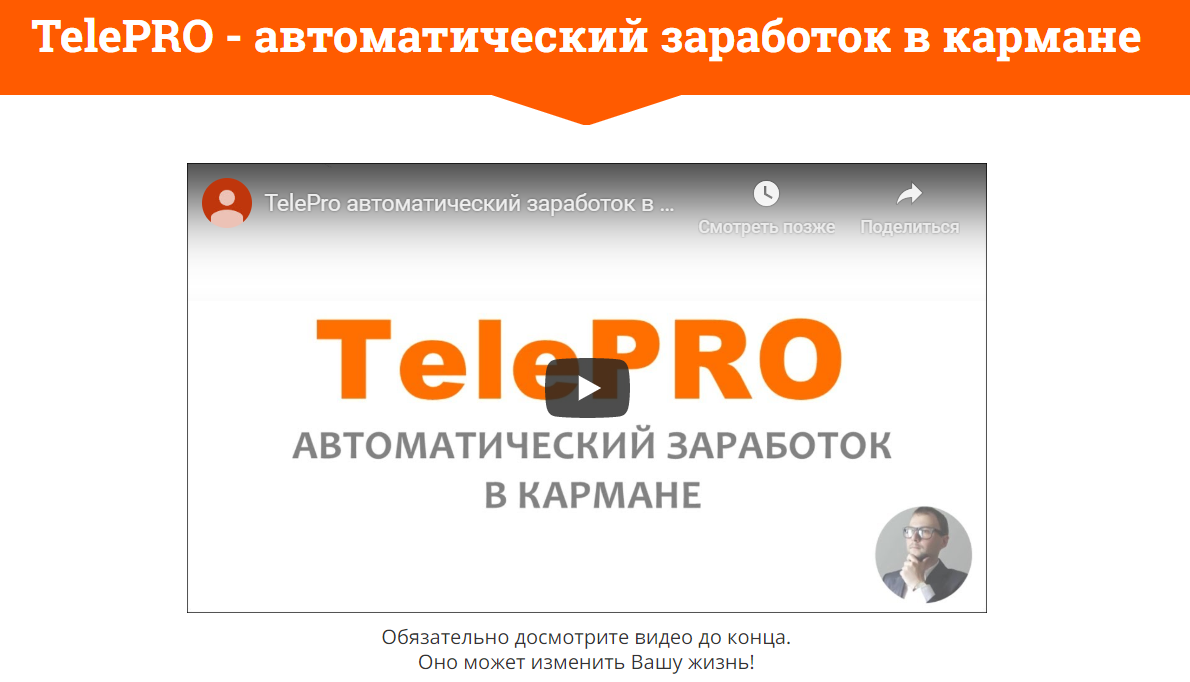 [Павел Шпорт] TelePRO - автоматический заработок в_0.png